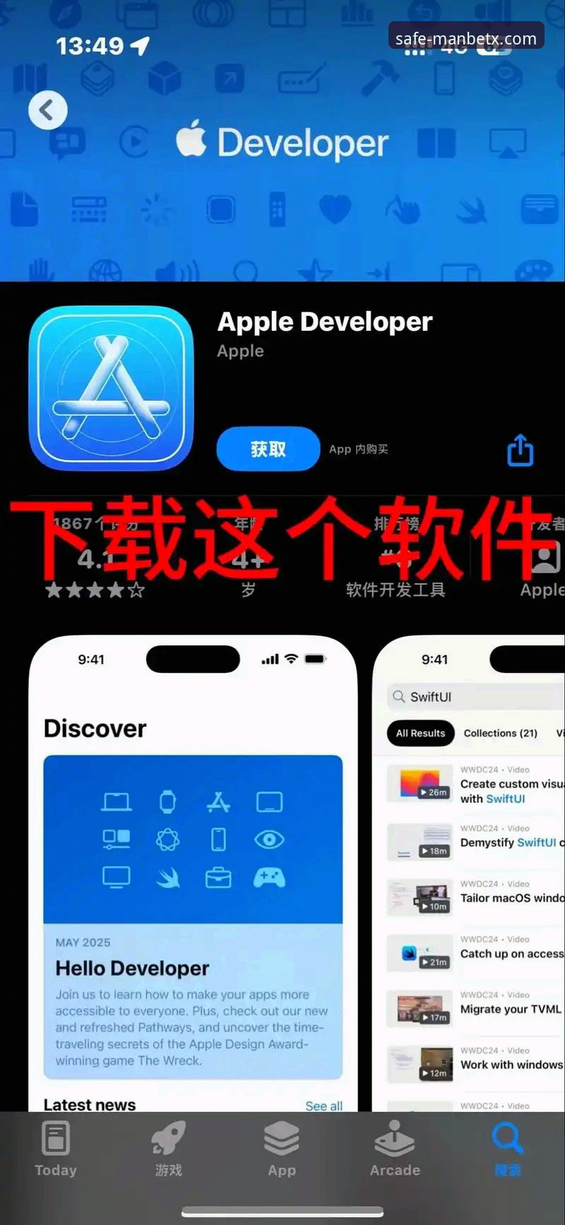 Manbetx官网iOS版下载不了？手把手教你解决